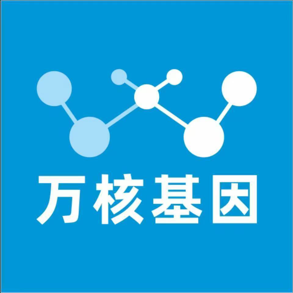 陇南宕昌万核基因检测咨询中心